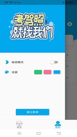 驾考123科目一科目四app v5.0.2