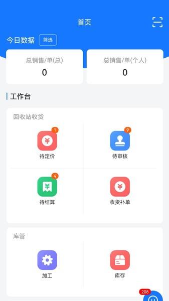 中废通智能官方版 v4.0.1