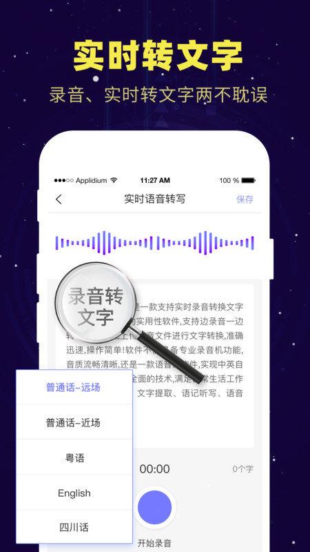录音转文字app免费版 v5.0.3