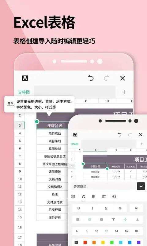 手机word文档app v5.2.3