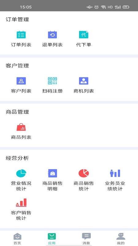 铱云易销存app(ircloud) v5.1.4