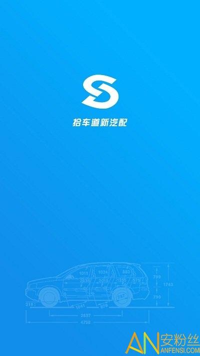 拾车道新汽配app(汽配码头云商) v4.0.2