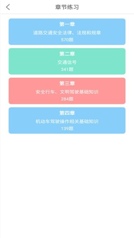 科目一驾考官方版(驾考科目一2025) v4.0.2