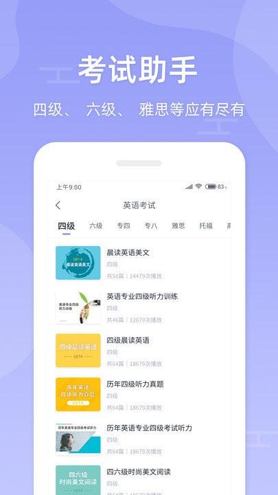伴学英语听力app v5.3.3