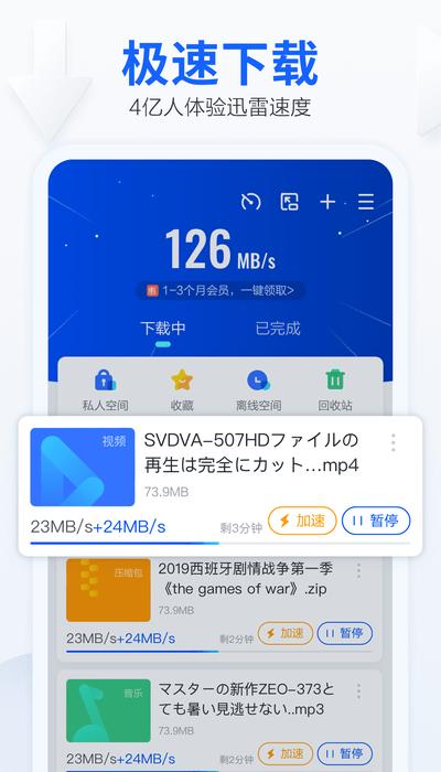 迅雷手机版 v3.3.3