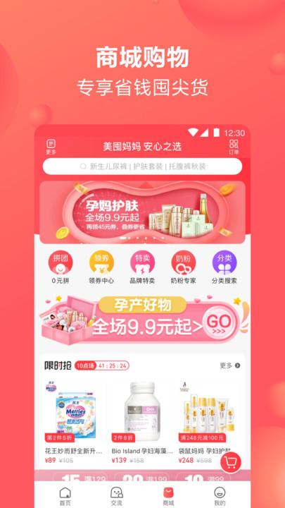 宝宝树孕育app v5.3.2