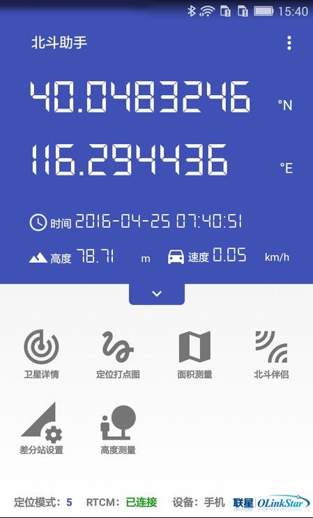 北斗助手最新版 v5.2.2