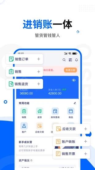 智慧商贸库存管理进销存app v6.0.2