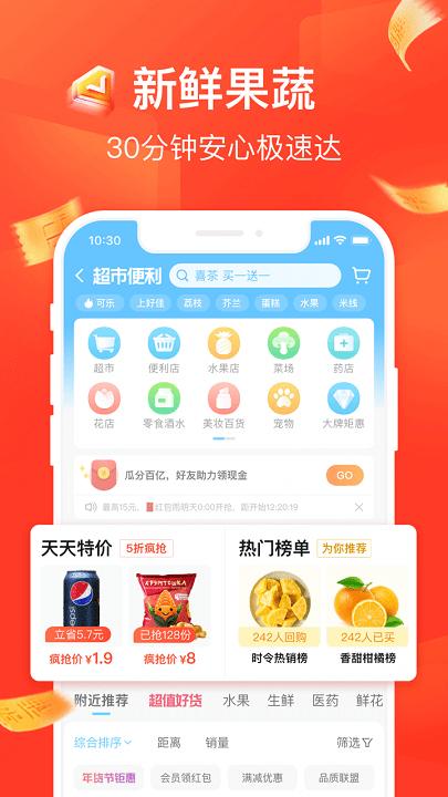 饿了么app官方版 v6.4.1