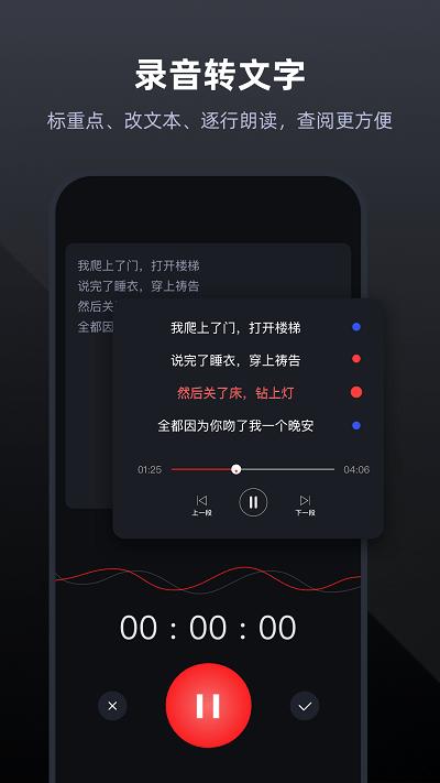录音专家录音机软件 v4.1.2