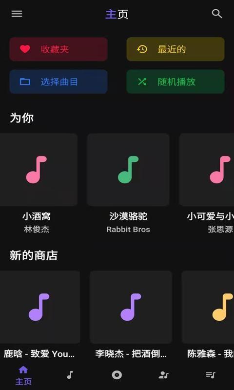 安果音乐播放器软件 v5.1.3