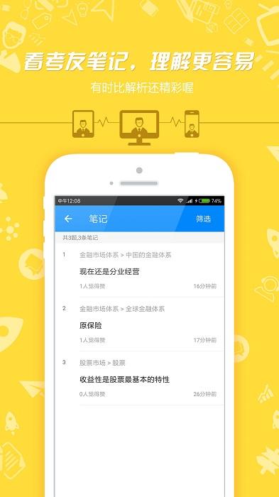 证券从业资格考试app v4.0.1
