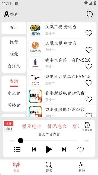 小旋风收音机app v6.1.3