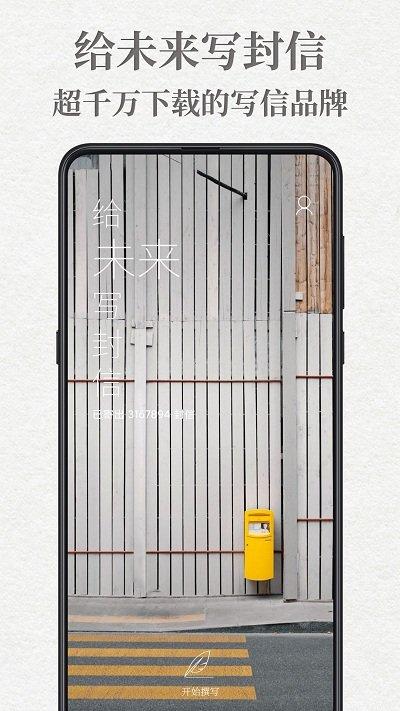 给未来自己的一封信软件(给未来写封信) v3.2.1