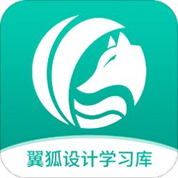 翼狐设计库app