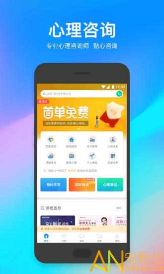 壹点灵心理咨询手机版 v3.2.4