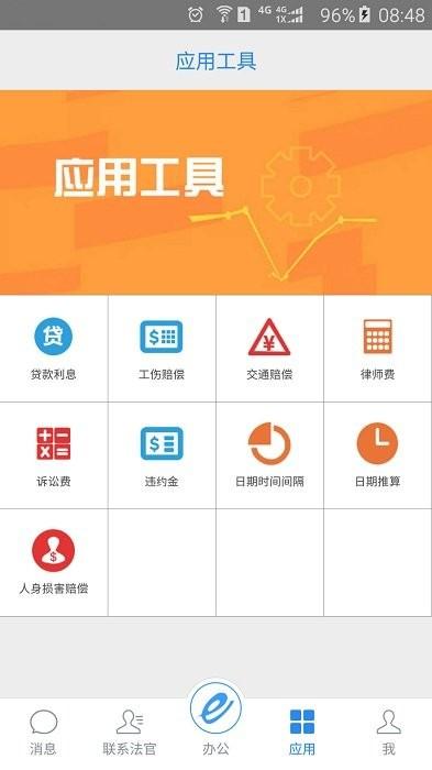 e律师律师端app v3.3.4
