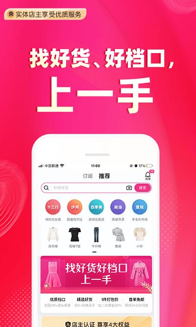 一手服装批发app