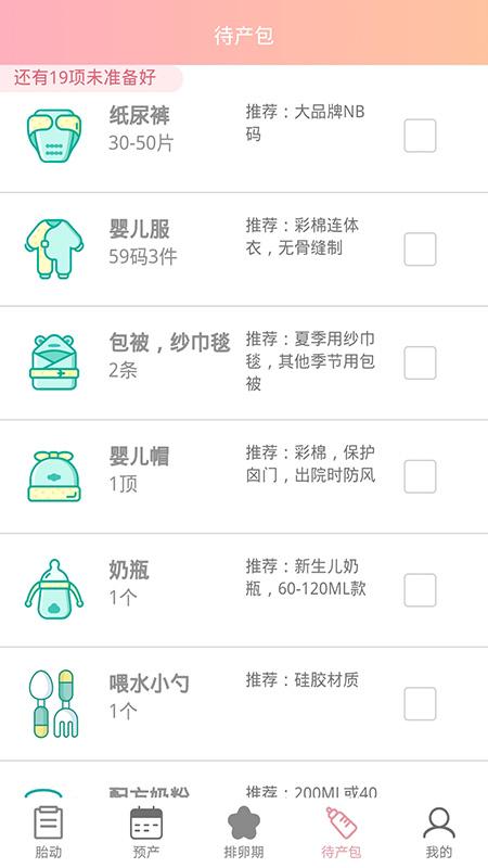 孕期胎动计数器app v5.3.4