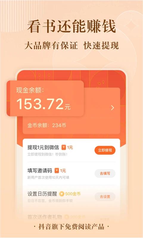 番茄免费小说app v5.2.3