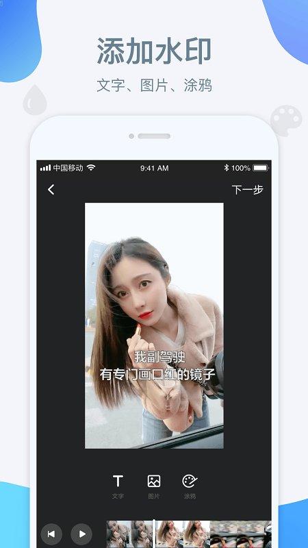 水印宝去水印官方版 v6.3.3