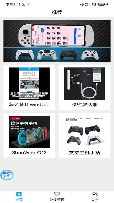 蓝牙游戏手柄app(shanwan gamepad) v3.3.3