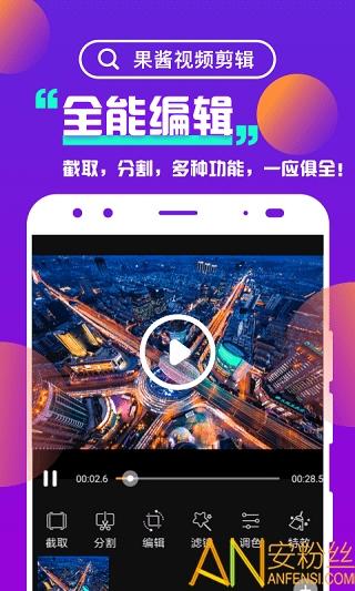 果酱视频剪辑app v4.1.3
