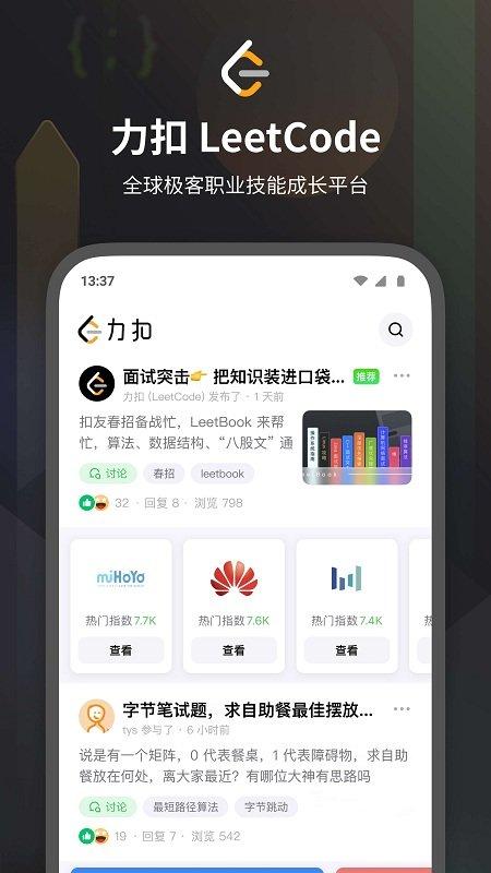 力扣题库app(LeetCode) v5.1.4