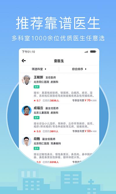 灯塔医生预约挂号平台 v4.4.1