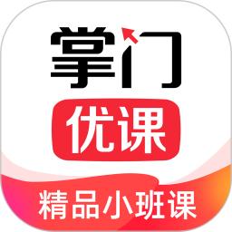 掌门优课官方版