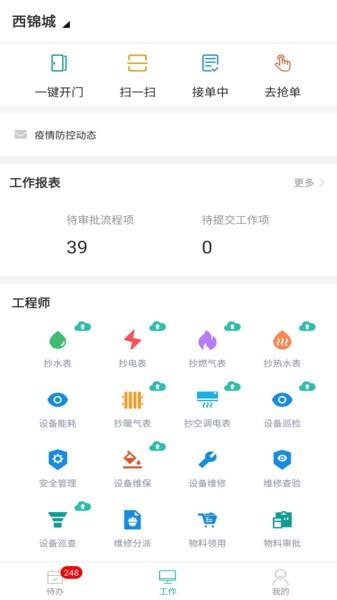 银星管家助手app v5.1.1