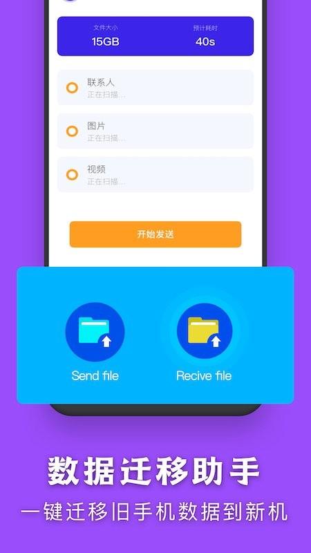 闪传传输助手app(换机) v6.4.2
