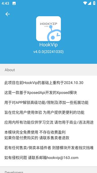 hookvip模块最新版2025 v4.3.4