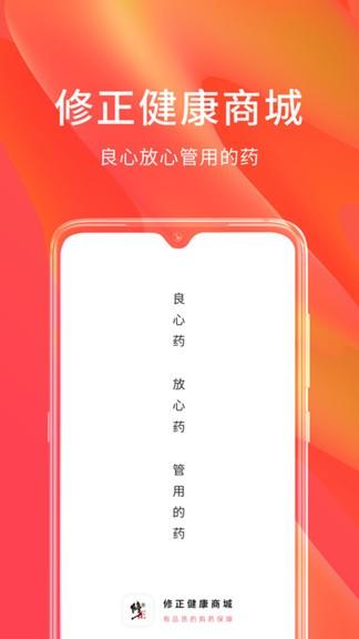 修正健康官方商城app v5.5.2