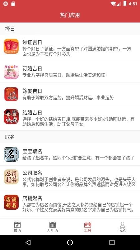 掌上黄历手机版 v4.5.4