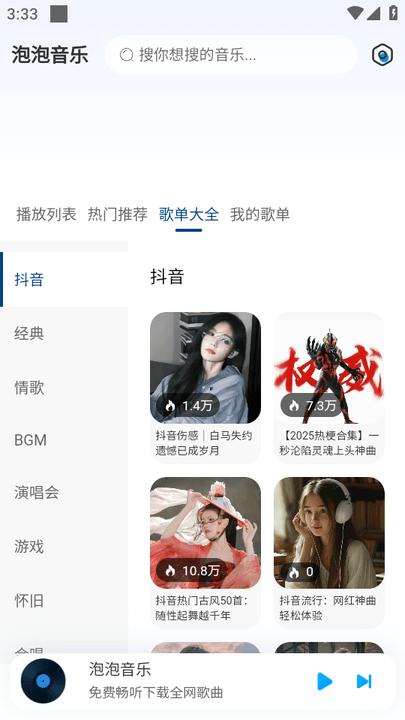 泡泡音乐软件 v3.0.4