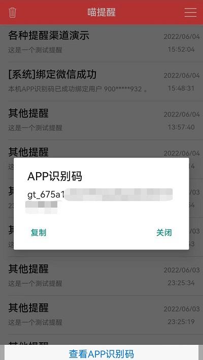 喵提醒官方版 v4.2.4