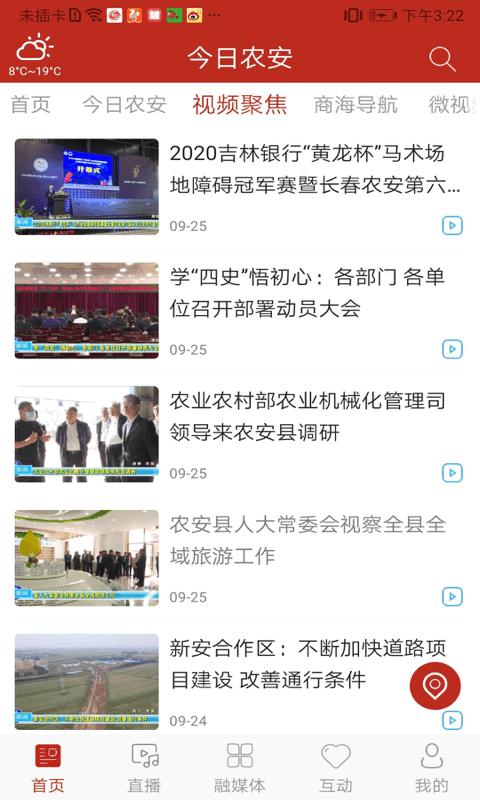 今日农安app v6.4.2