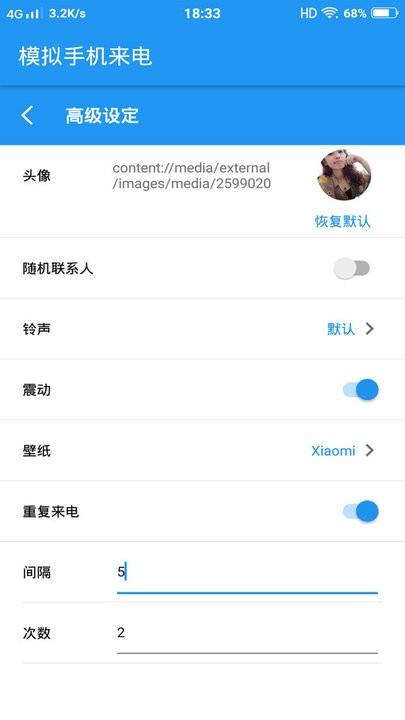 模拟手机来电app v4.3.4