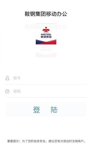 钢钢好app鞍钢集团 v4.3.3