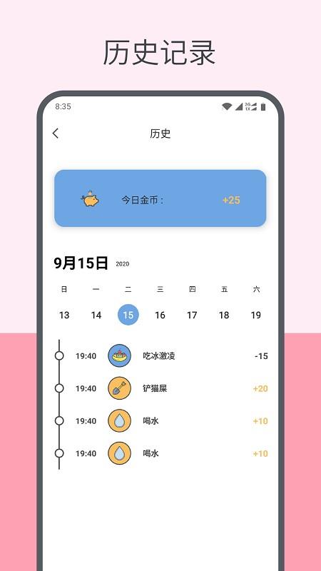 元气打卡app v6.3.4