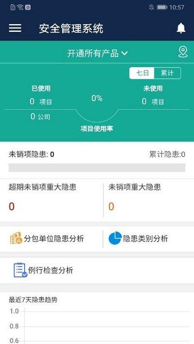 数字项目平台app v5.1.2