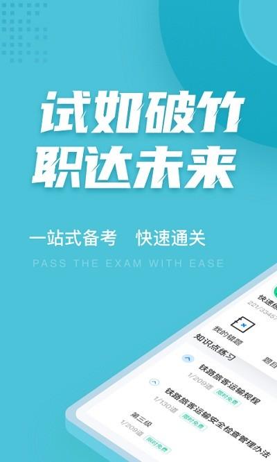 乘务员考试题库app v6.1.3