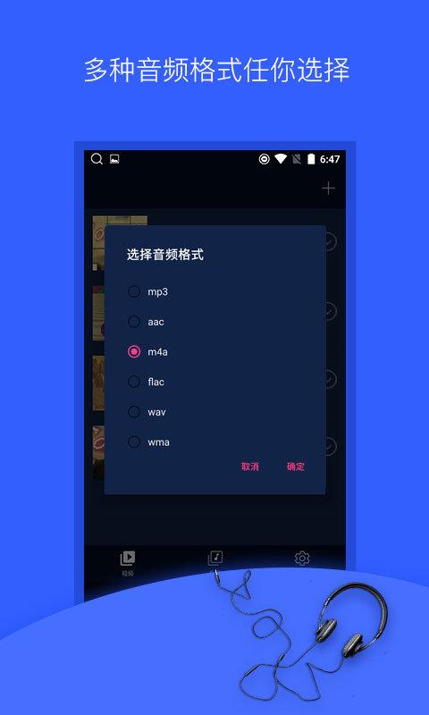 音乐音频提取器官方版 v6.2.4