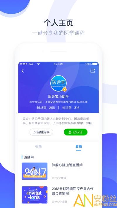 医会宝直播app v5.2.3