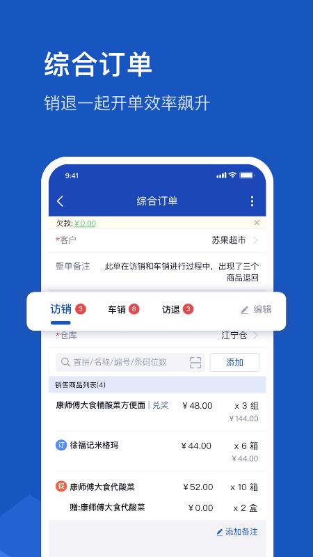 舟谱云管家app v4.0.2