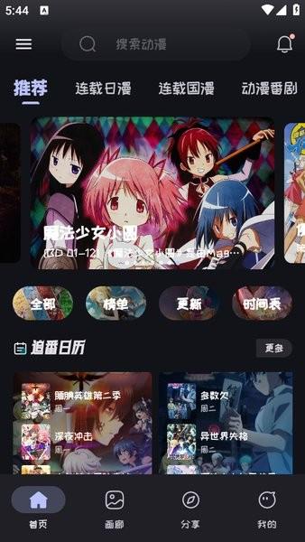 Mi动漫最新版官方2025 v3.2.4