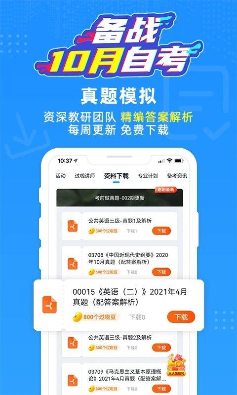 自考过啦app官方版 v5.3.2