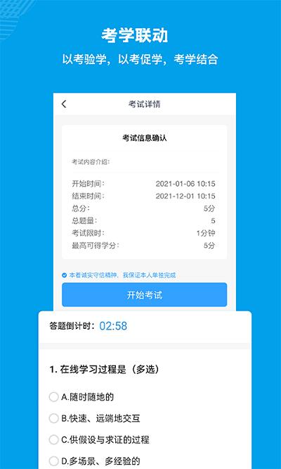 量见云课堂企业版 v5.4.4