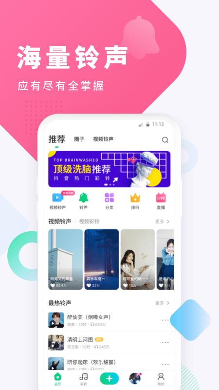 酷狗铃声app v6.0.1